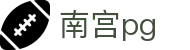 南宫pg - 南宫最新网址 - 登录注册发布页